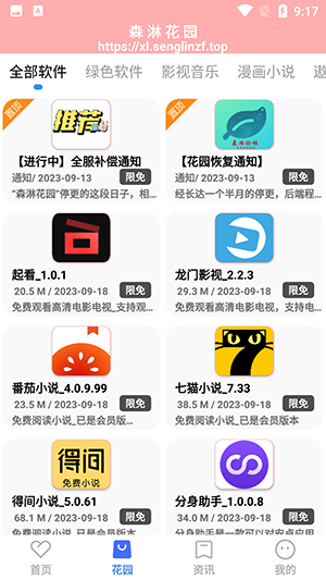 森淋花园app 截图4