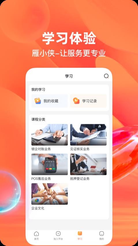 雁小侠 截图3