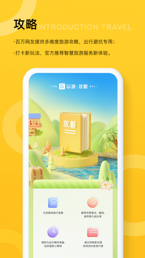 以游 截图3