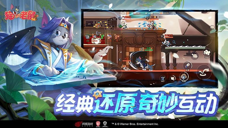 猫和老鼠免费版 截图1