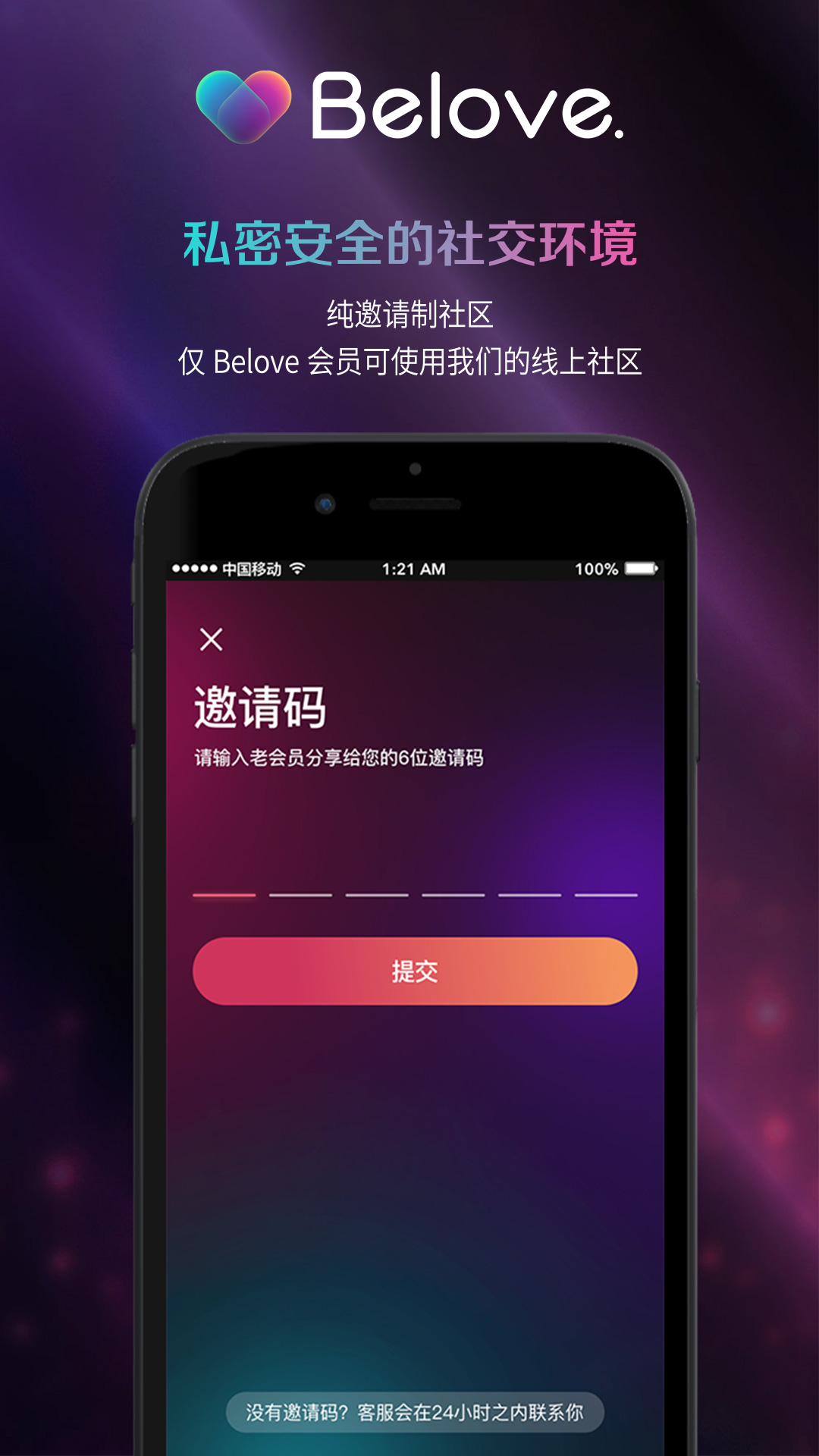 Belove 截图4