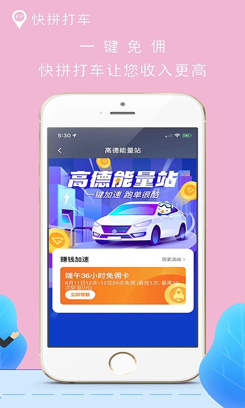 快拼打车 截图3