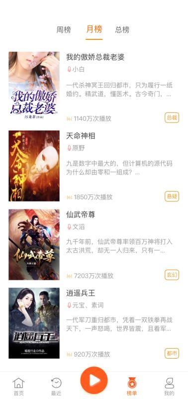 免费听书王最新版 截图1
