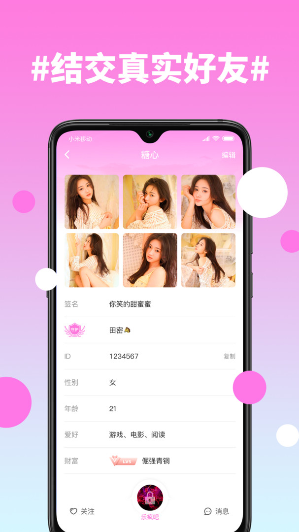 糖心app 截图4