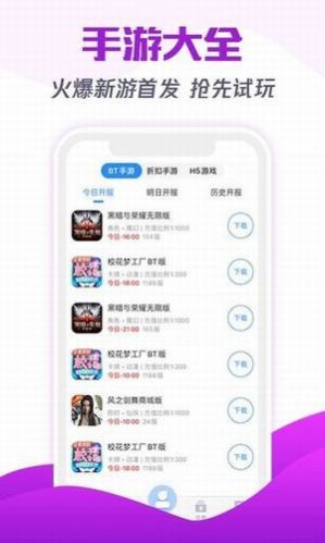 咧咧手游app 截图3