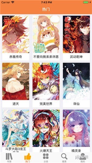 宅乐漫画app 截图2