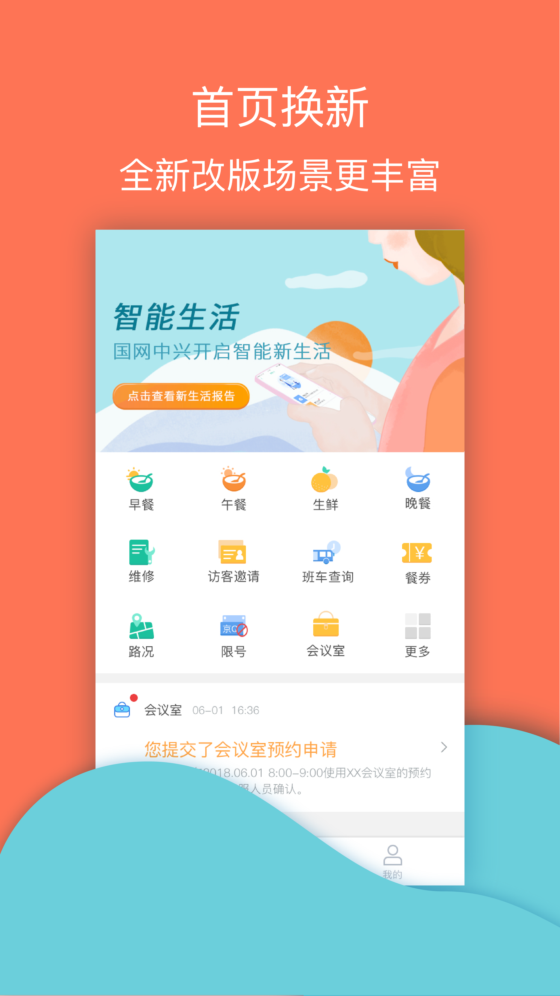 物业工具端 截图1