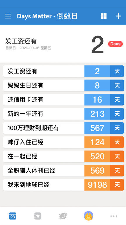 days matter软件 截图1