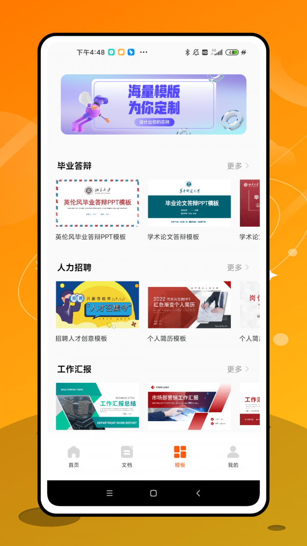 PPT制作 截图4