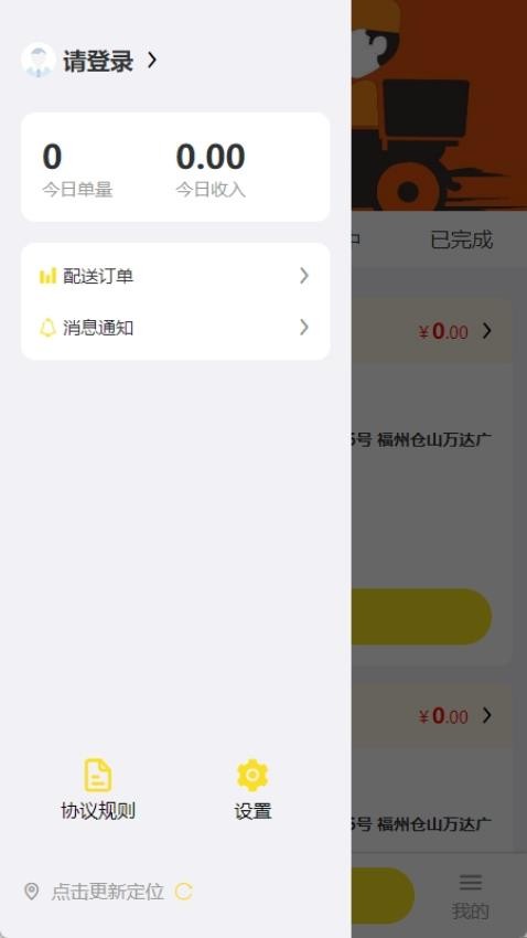 正年富配送app 截图1