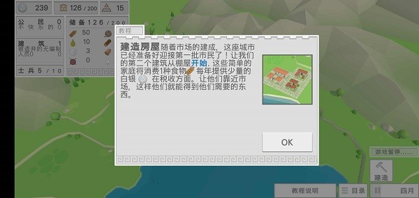 希腊时代建设者游戏 截图2