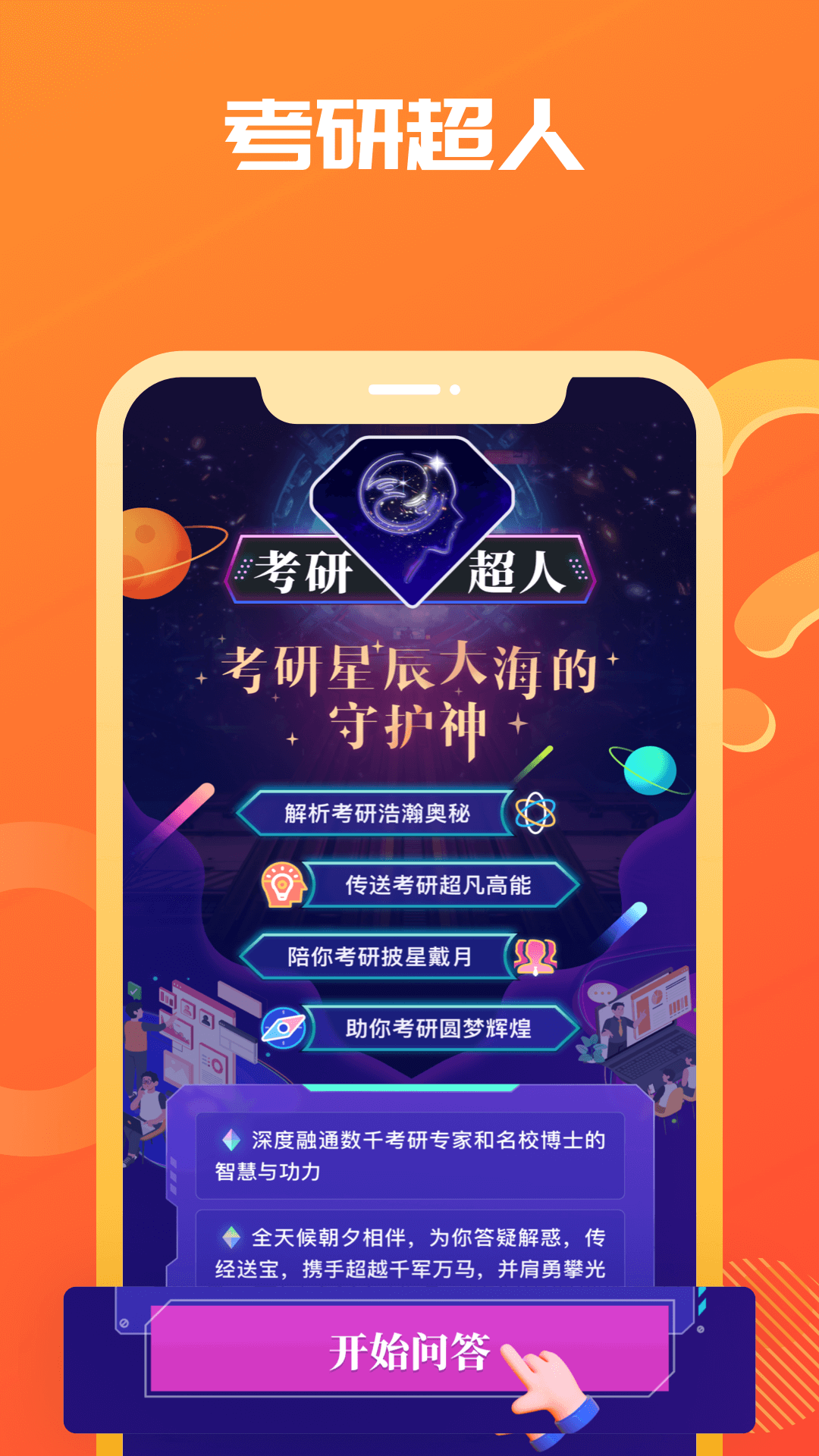 海文考研app 截图1