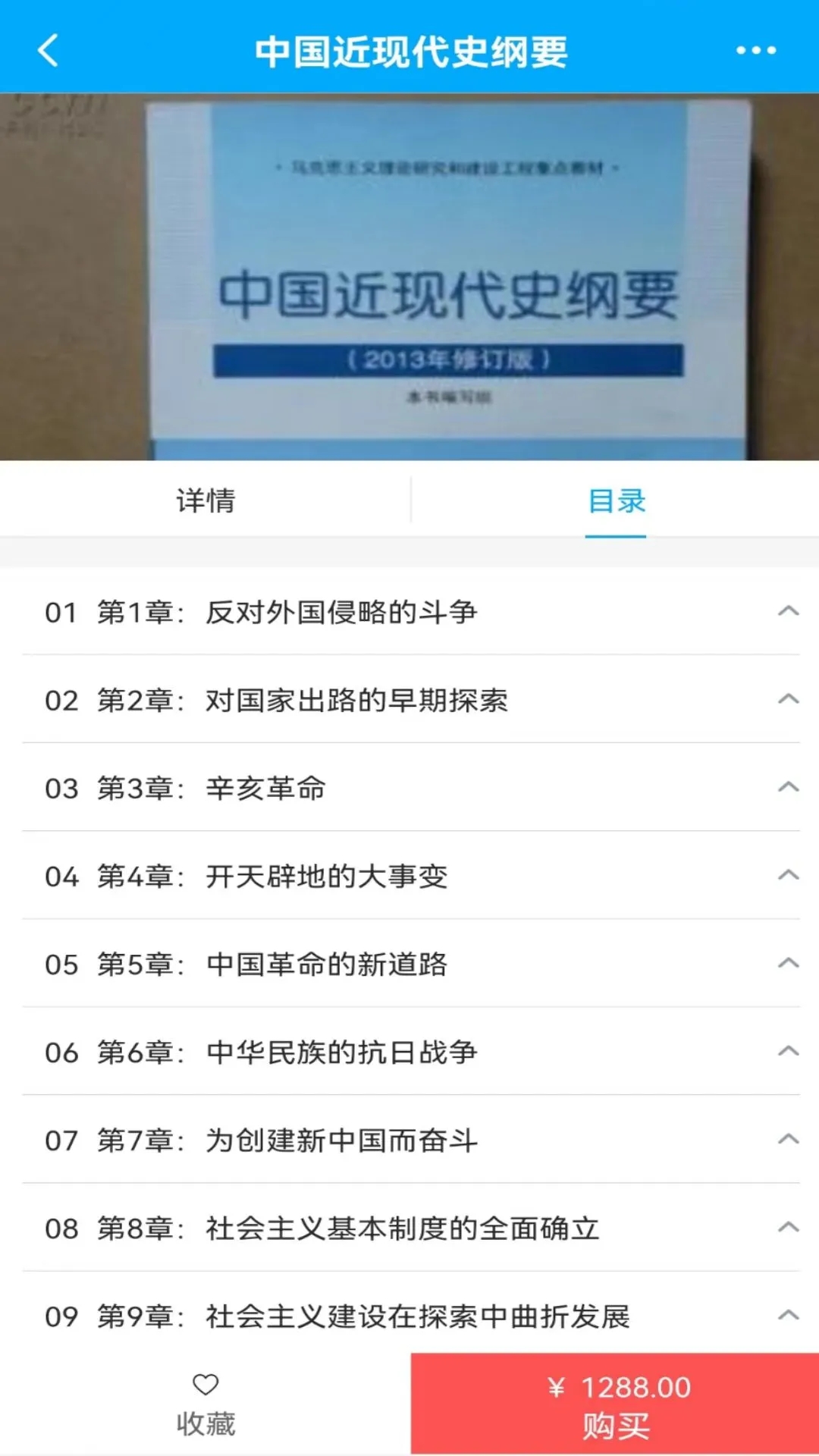 锐文课堂安卓版 截图2