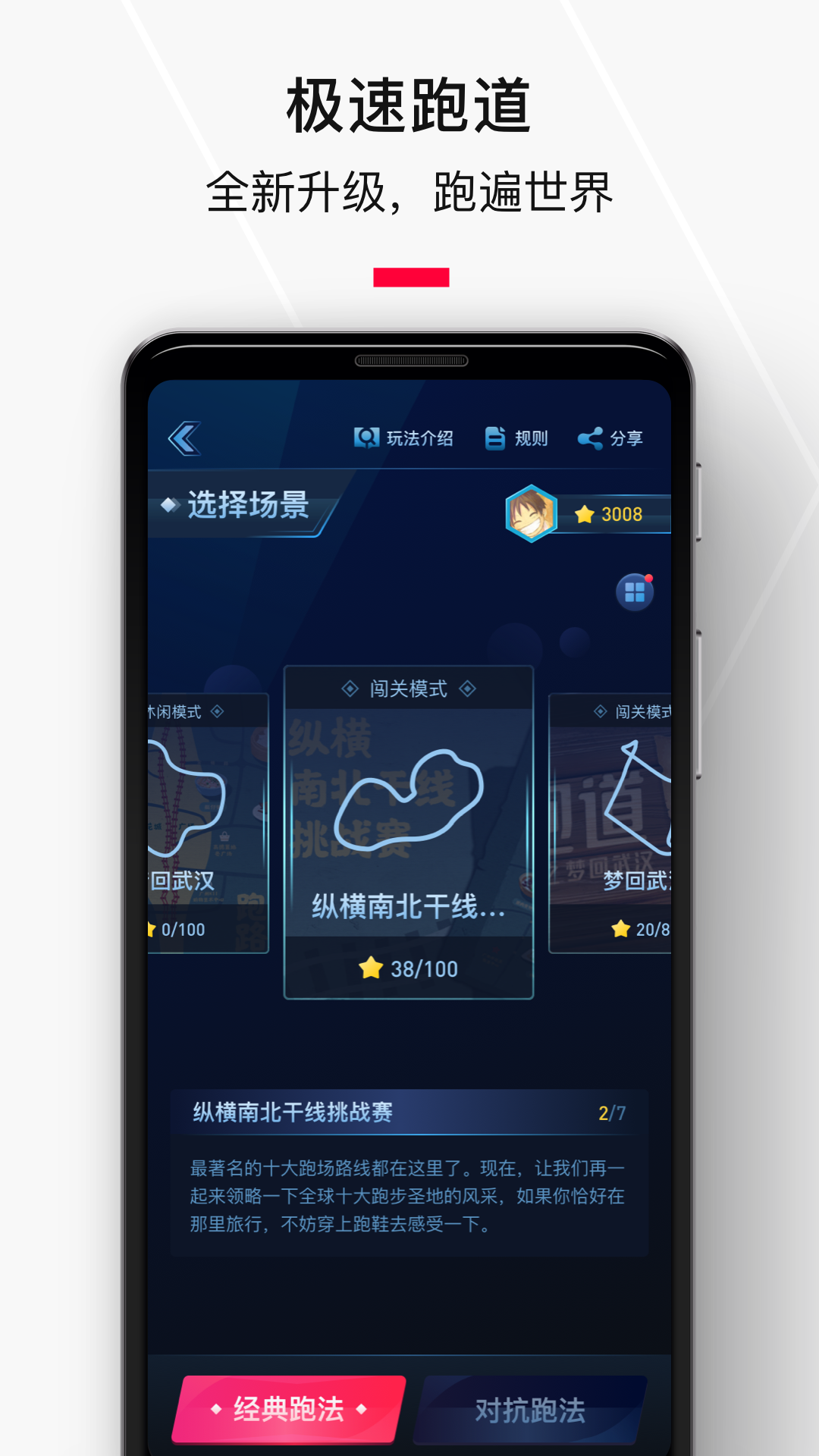 悦跑圈app正版 截图4