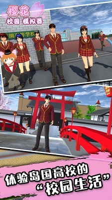 樱花校园模拟器手机版 截图2