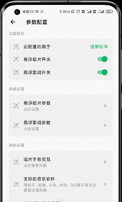 状态栏歌词设置app 截图4