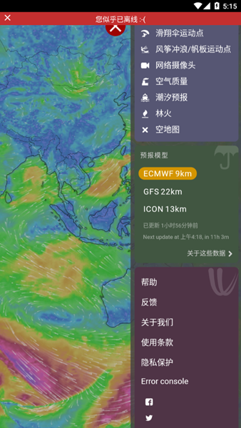 windy气象app 截图1