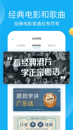 粤语U学院软件 截图1