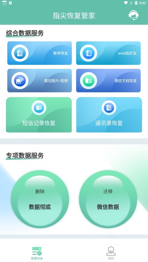 指尖恢复管家 截图3