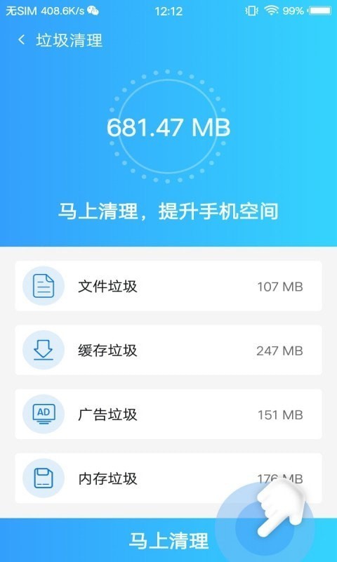 内存优化管家 截图3