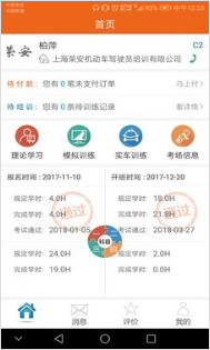 荣安驾校 截图1