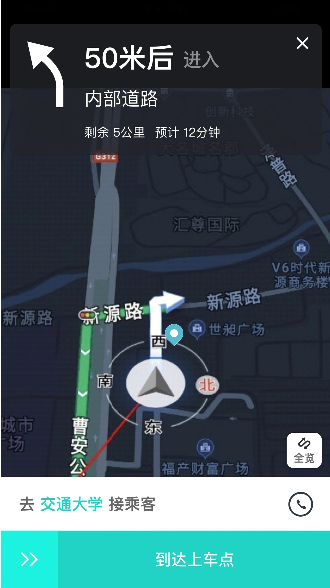 风驰出行APP 截图3