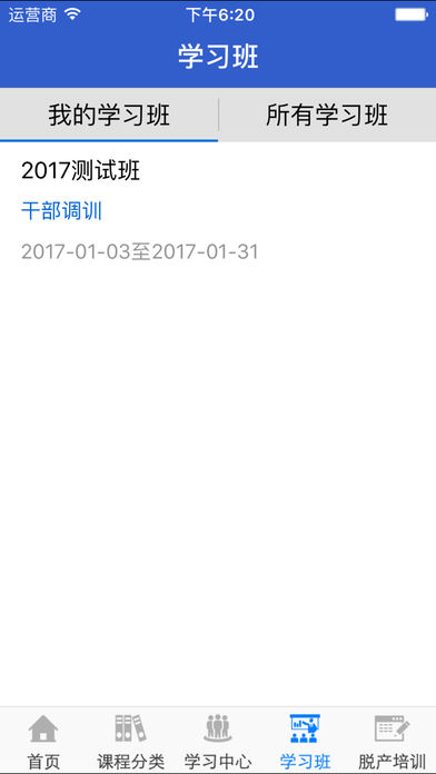 吉林云课堂app 截图4