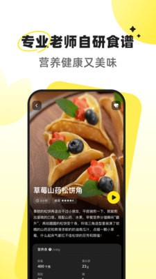 燕麦烘焙 截图2