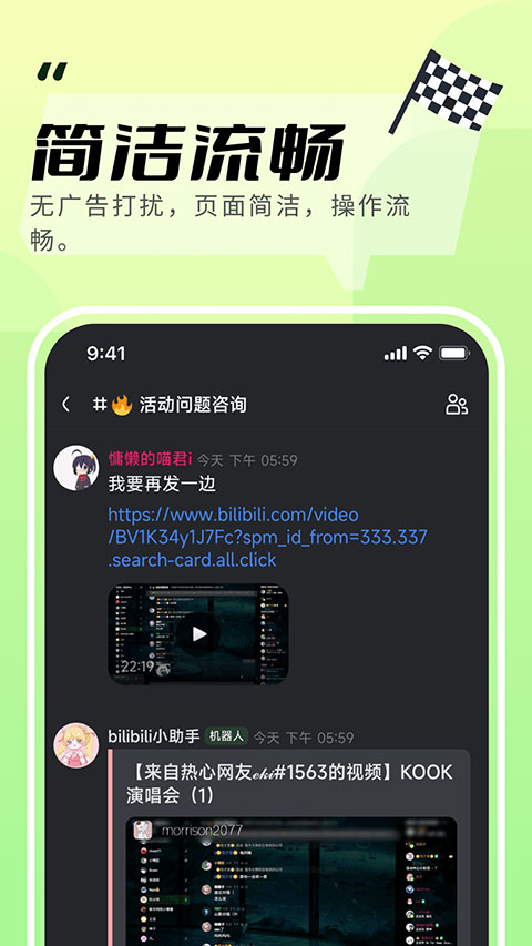 kook手机版 截图2