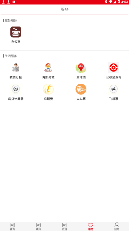 青海日报app 截图4