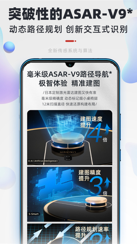 UoniSmart由利扫地机器人App 截图2