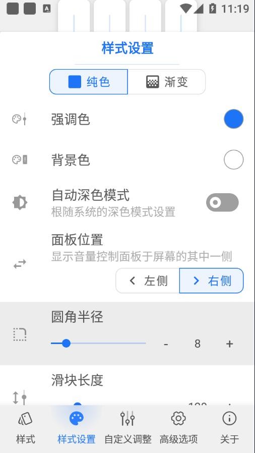 音量面板样式 截图2