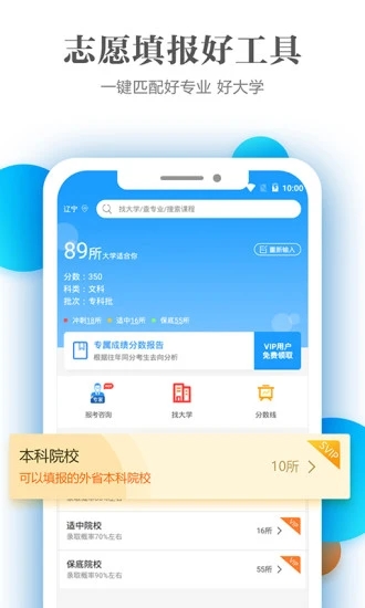 高考志愿填报专家app 截图3