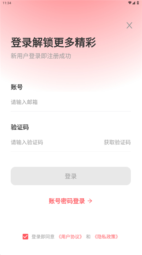 聚点联盟App 截图2