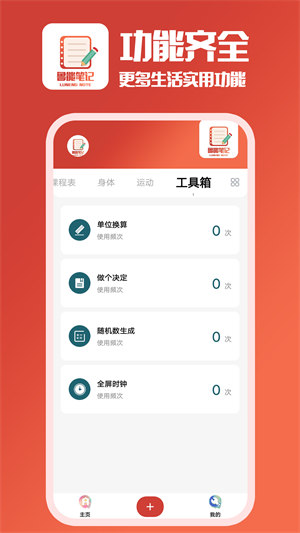 鲁能笔记 截图3