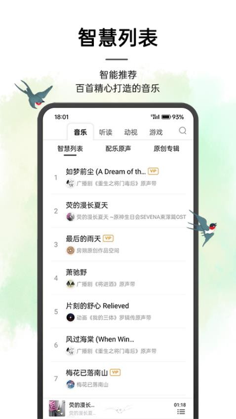 亦听APP 截图3