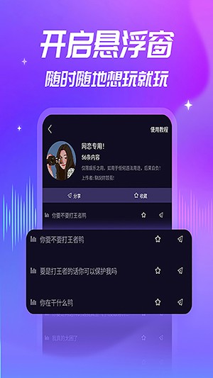 优音变声器豪华版 截图1