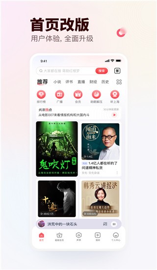 蜻蜓fm最新版 截图3