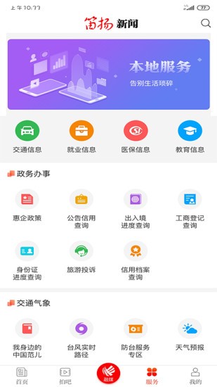 笛扬新闻  截图2