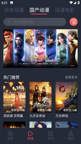 趣动漫正式版 截图2