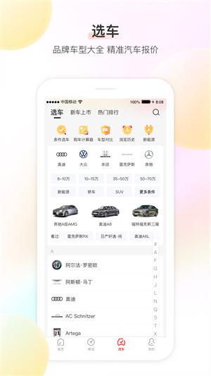 大料汽车APP 截图4