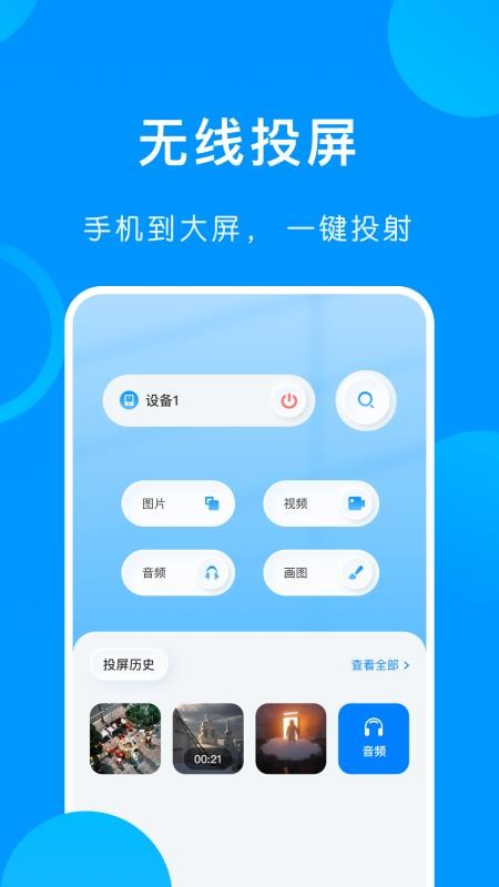 万能手机伴侣 截图3