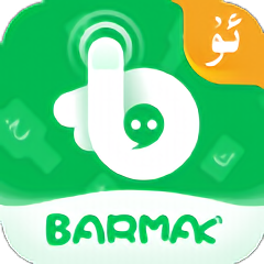 barmak输入法APP
