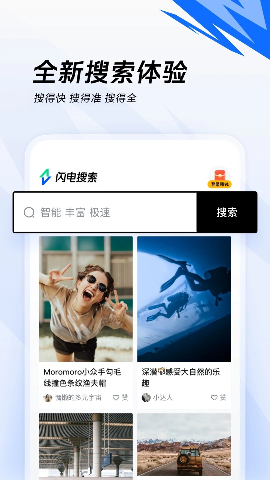 抖音闪电搜索 截图1