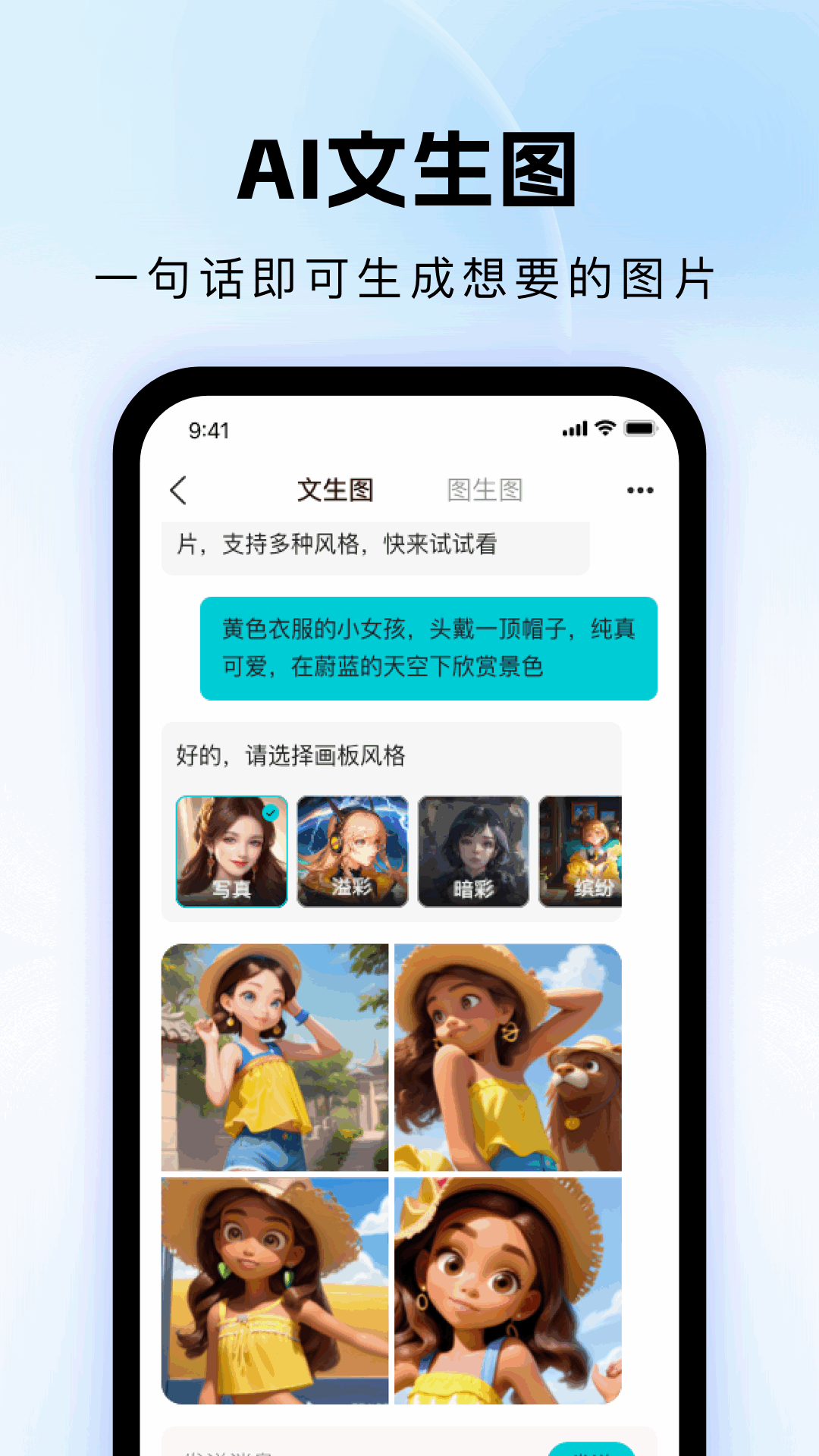 桃白白AI 截图2