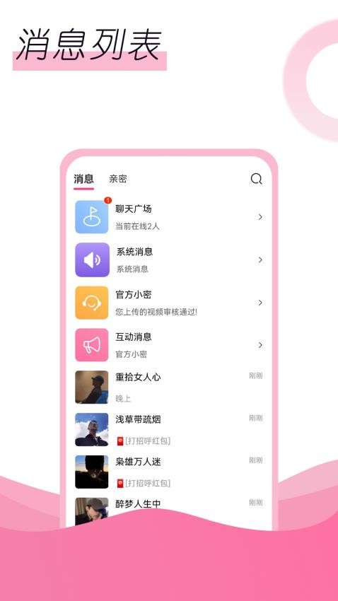 邂逅交友 截图3