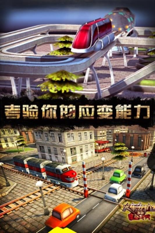 3D火车危机2摩登时代手游 截图4