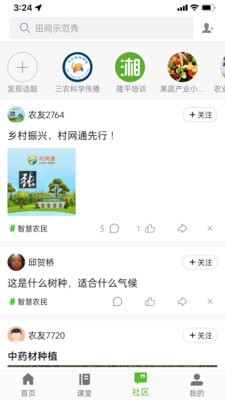 冀农云学堂 截图1