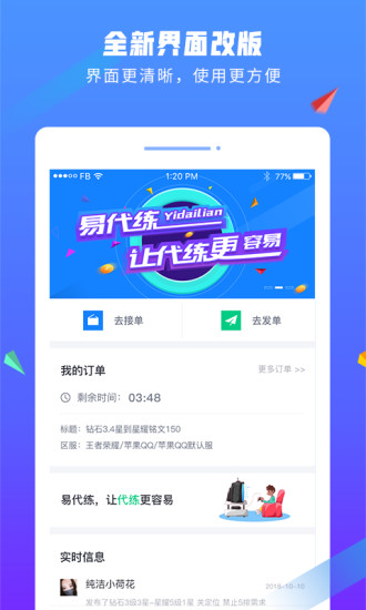 易代练app 截图4