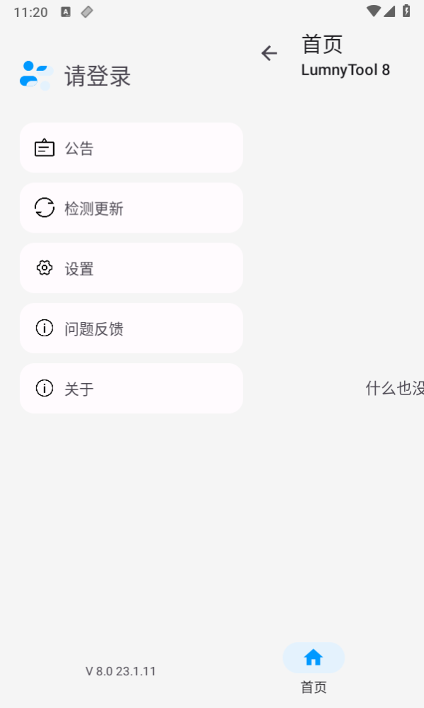 LumnyTool画质助手 截图3